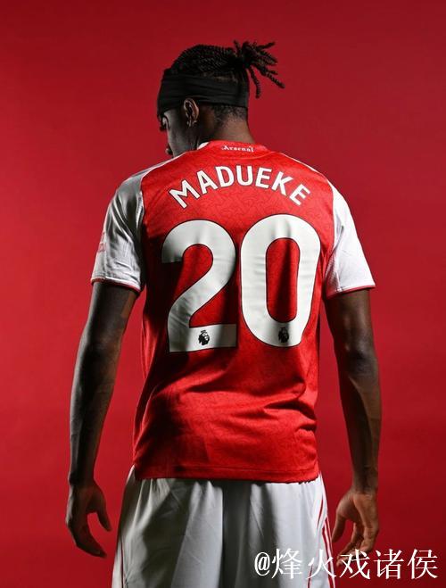 欧冠阿森纳3比0布鲁日，马杜埃凯梅开二度，核心