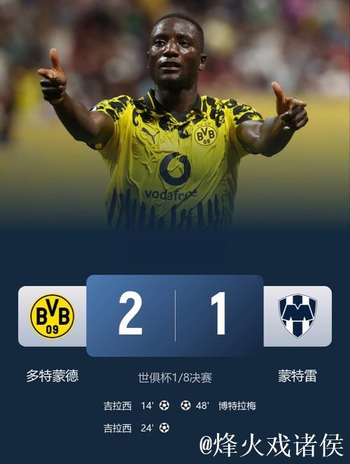 多特客战弗赖堡:吉拉西、小贝林厄姆首发,埃姆 多特客战弗赖堡:吉拉西、小贝林厄姆首发,埃姆