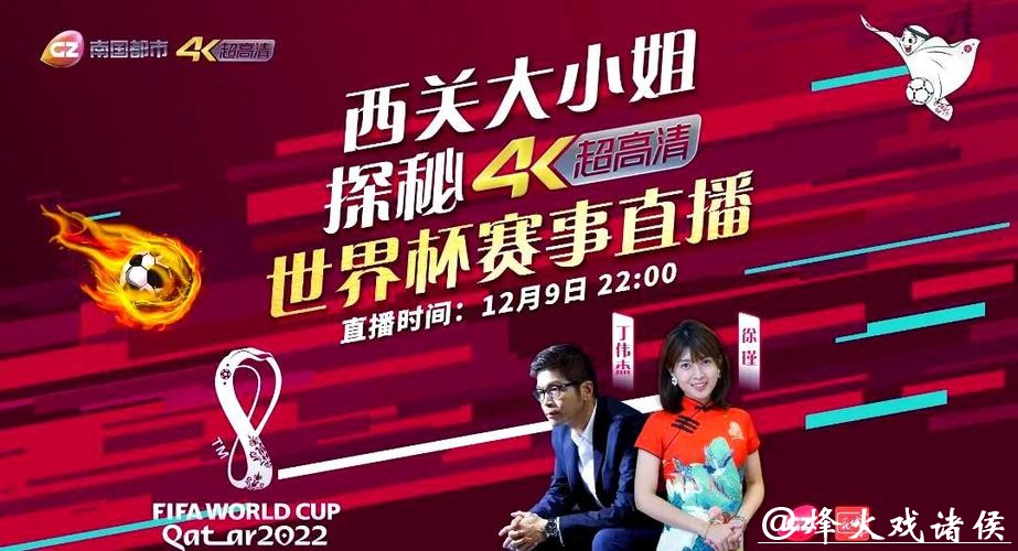 世界杯直播解说：专家点评与实时分析